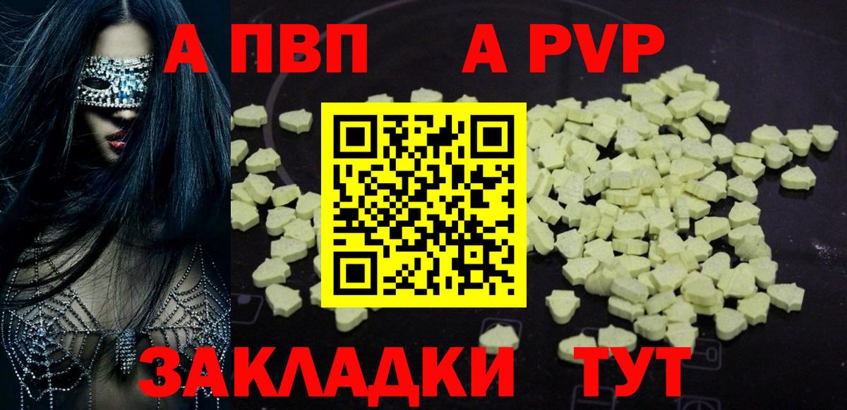 A-PVP мука  Вход с VPN  А ПВП  A PVP Соль  Славянск-на-Кубани 