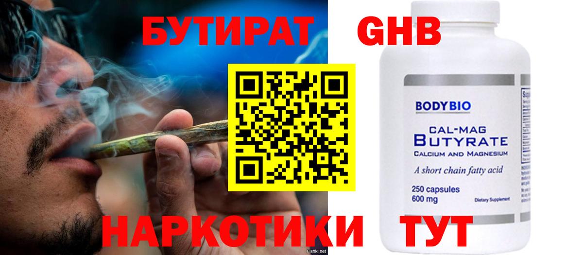 Бутират бутик  БУТИРАТ  Славянск-на-Кубани  Вход с VPN 