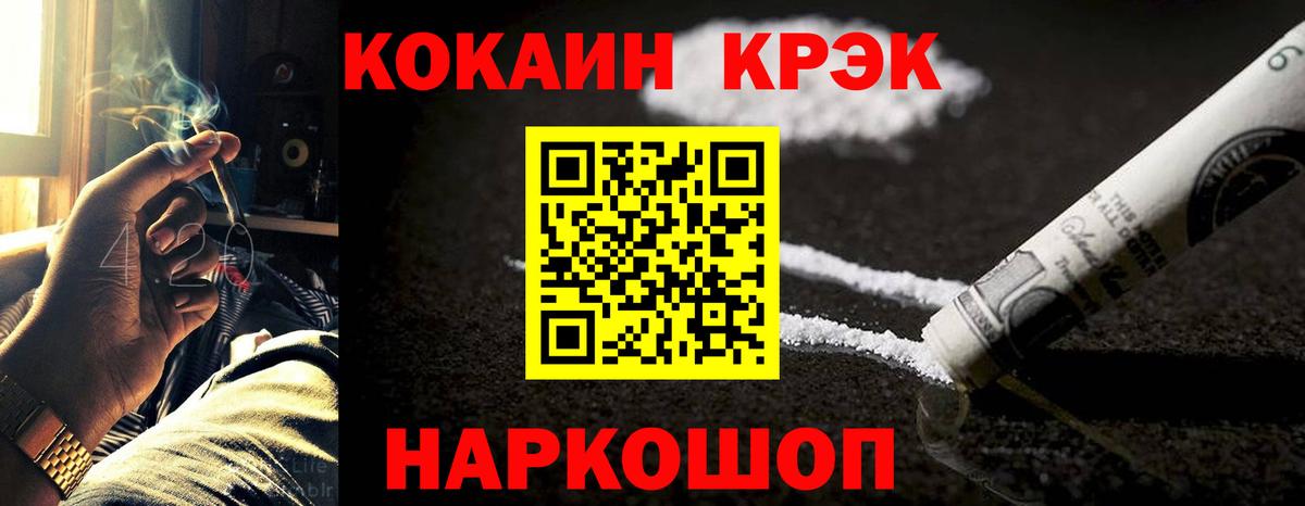 Славянск-на-Кубани  КОКАИН 97%  Кокаин VHQ  Вход с VPN 