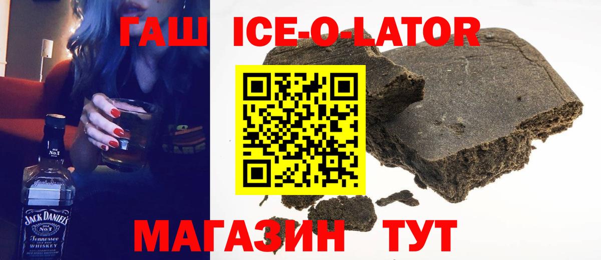 ГАШИШ гашик  Вход с VPN  Славянск-на-Кубани  Гашиш hashish 