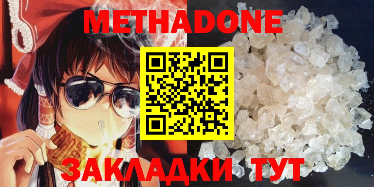 Метадон methadone  Вход с VPN  Славянск-на-Кубани 
