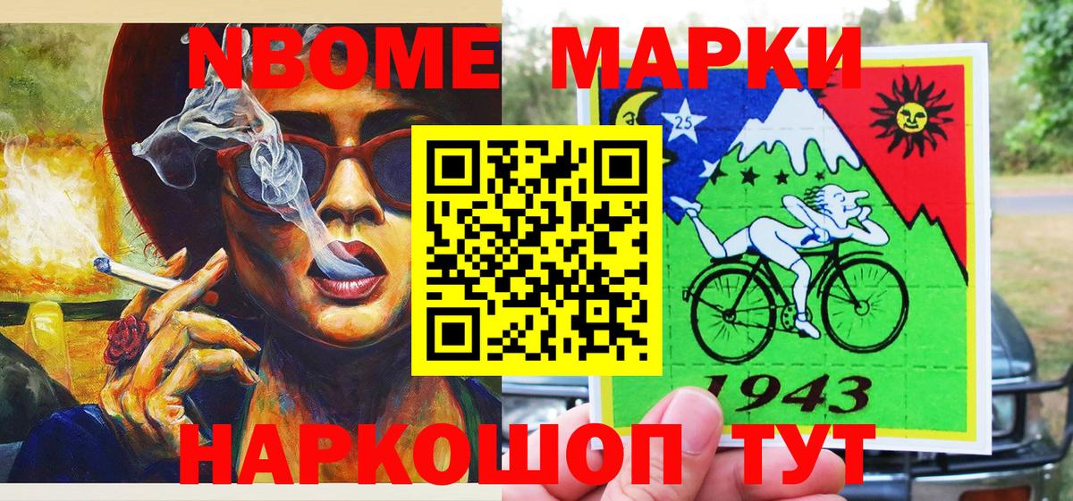Марки N-bome 1,5мг Славянск-на-Кубани