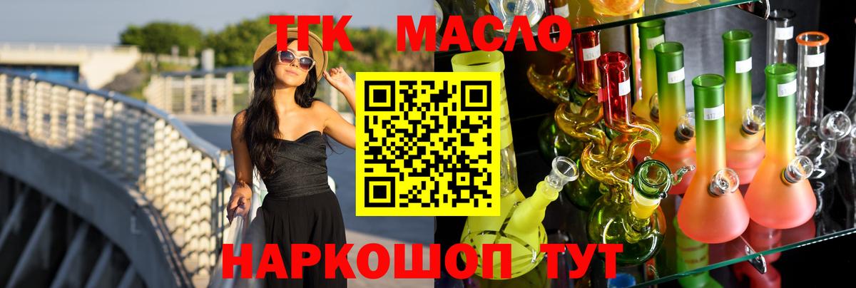 Дистиллят ТГК THC oil Славянск-на-Кубани